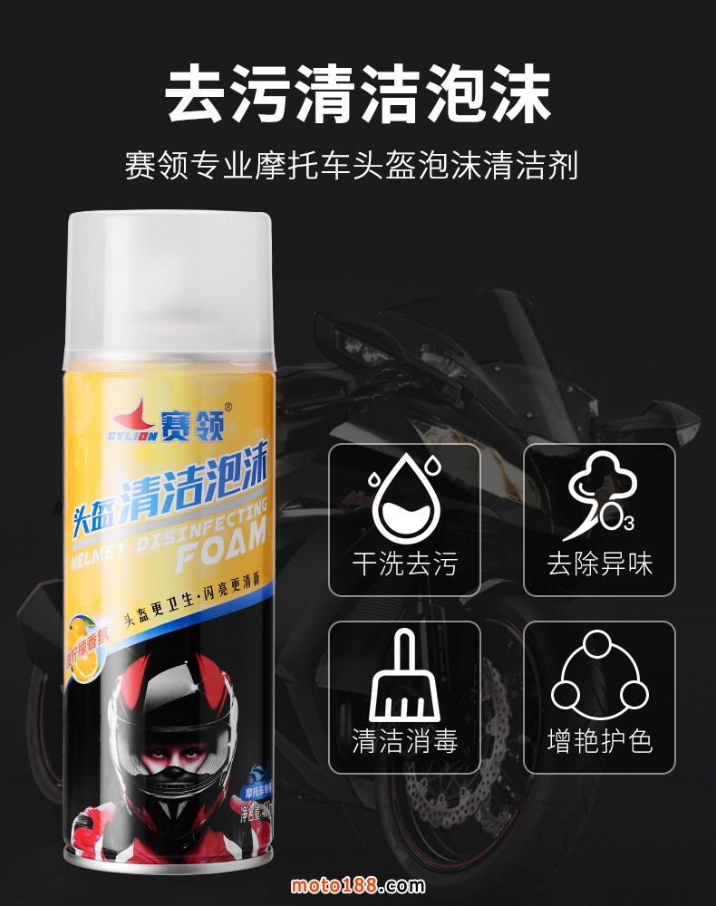 摩托車頭盔清潔泡沫詳情_02