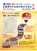 原《電摩與配件》第79屆杭州全摩會會刊圖文版，敬請閱覽！ (47)