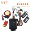 電動(dòng)車摩托車防盜器