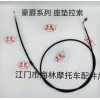 【豐笛】牌摩托車、電動車控制拉索