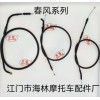 【豐笛】牌摩托車、電動車控制拉索