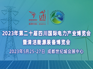 2023第8屆中國（成都）國際 電動車及零部件展覽會