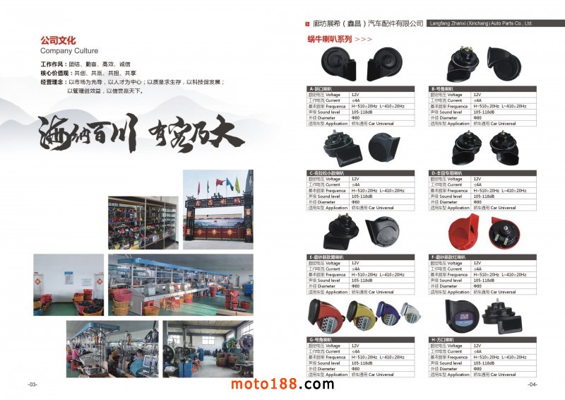 鑫昌喇叭廠圖冊電子版(2)-3