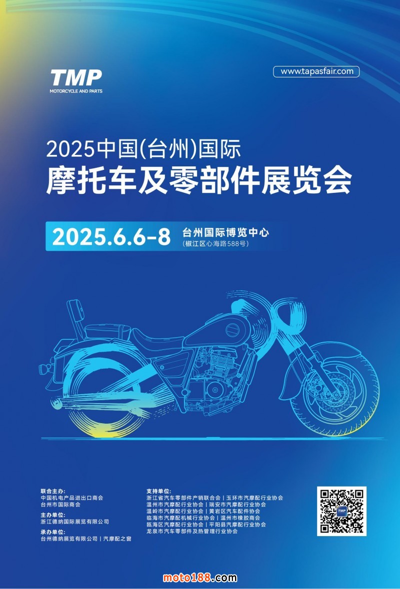 點擊打開原圖 2025臺州汽摩展-大邀(摩配)_00
