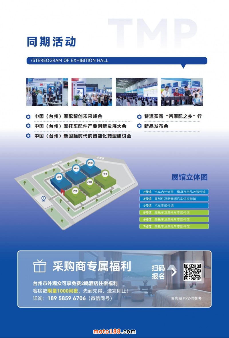 點擊打開原圖 2025臺州汽摩展-大邀(摩配)_03