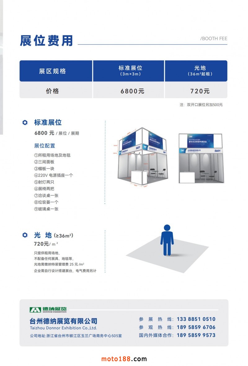 點擊打開原圖 2025臺州汽摩展-大邀(摩配)_05