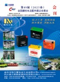 第89屆（2025春）昆明全國摩托車及配件展示交易會會刊 (164)