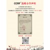 CCRF?戰略合作聲明